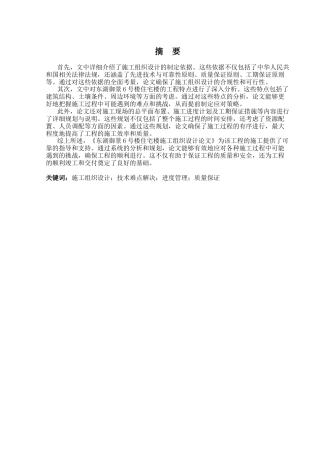 2024土木工程毕设一套(论文+建筑结构施工平面CAD二维图纸)-东湖御景6号楼住宅楼施工组织设计.zip