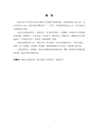 2024土木工程毕设一套(论文+建筑结构施工平面CAD二维图纸)-南宁市宏发金贸办公楼建筑结构设计.zip