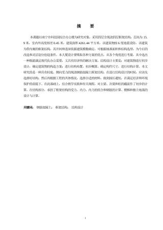 2024土木工程毕设一套(论文+建筑结构施工平面CAD二维图纸)-南宁市科技园综合办公楼结构设计.zip