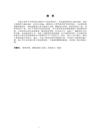 2024土木工程毕设一套(论文+建筑结构施工平面CAD二维图纸)-桂平市居民综合服务中心 结构 设计.zip
