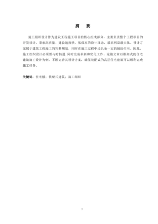 2024土木工程毕设一套(论文+建筑结构施工平面CAD二维图纸)-桂林某小区多层住宅楼施工组织设计.zip