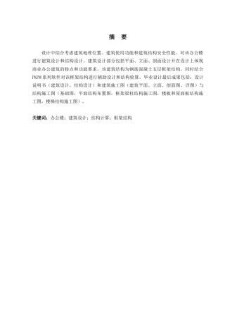 2024土木工程毕设一套(论文+建筑结构施工平面CAD二维图纸)桂林市复星医药公司办公楼建筑结构设计.zip