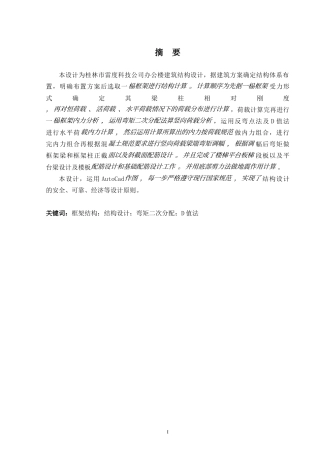 2024土木工程毕设一套(论文+建筑结构施工平面CAD二维图纸)桂林市雷度科技公司办公楼建筑结构设计.zip