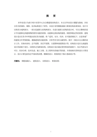 2024土木工程毕设一套(论文+建筑结构施工平面CAD二维图纸+表格)南宁裕丰农贸中心办公楼建筑结构设计.zip