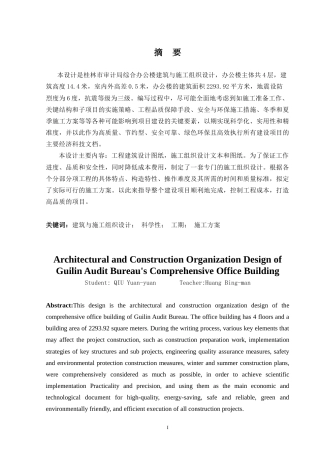 2024土木工程毕设一套(论文+建筑结构施工组织CAD二维图纸)桂林市审计局综合办公楼建筑与施工组织设计.zip