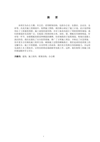 2024土木工程毕设一套(论文+建筑结构柱施工CAD二维图纸)新乡医院办公楼施工组织设计.zip