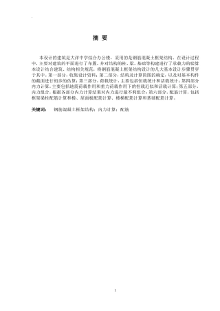 2024土木工程毕设一套(论文+建筑结构框架CAD二维图纸)大洋中学综合办公楼建筑、结构设计.zip