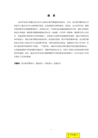 2024土木工程毕设一套(论文+建筑结构楼梯梁柱配筋CAD二维图纸)白沙中心校综合教学楼建筑结构设计.zip