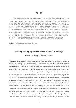 2024土木工程毕设一套(论文+建筑结构配筋CAD二维图纸)-南宁市富兴公寓楼结构设计.zip