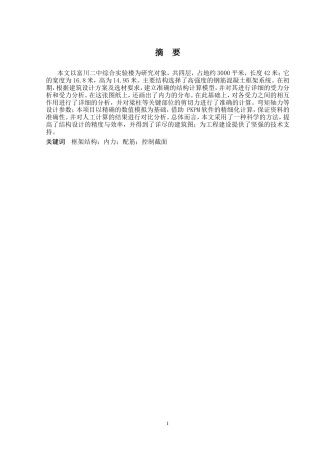2024土木工程毕设一套(论文+建筑结构配筋CAD二维图纸)-富川二中综合实验楼项目结构设计.zip