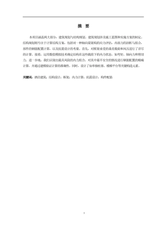 2024土木工程毕设一套(论文+建筑结构配筋CAD二维图纸)-龙州县凤凰酒店建筑结构设计.zip
