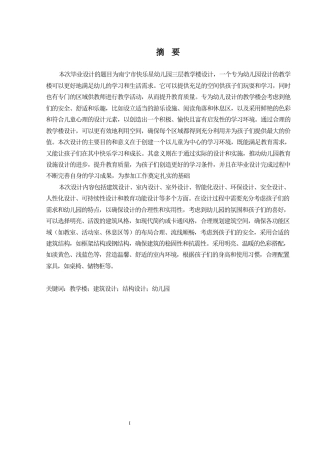 2024土木工程毕设一套(论文+建筑结构配筋CAD二维图纸)南宁市快乐星幼儿园三层教学楼建筑、结构设计.zip