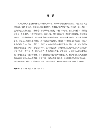 2024土木工程毕设一套(论文+建筑结构配筋CAD二维图纸)柳州工学院行政楼建筑结构设计.zip