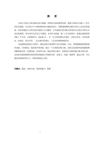 2024土木工程毕设一套(论文+建筑配筋CAD二维图纸)-扶南派出所办案楼建筑结构设计.zip