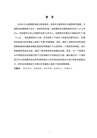 2024土木工程毕设一套(论文+总平面CAD二维图纸)佛山万科璞悦山项目商住楼建筑结构设计.zip