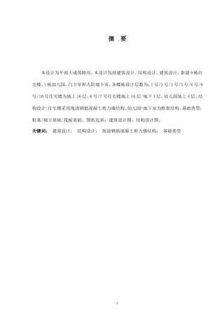 2024土木工程毕设一套(论文+总平面CAD二维图纸+进度计划)平南大成保障房项目施工组织设计.zip
