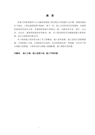 2024土木工程毕设一套(论文+总平面施工CAD二维图纸)-某港口区散货集控中心大楼施工组织设计.zip