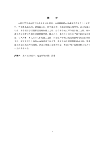 2024土木工程毕设一套(论文+总平面施工CAD二维图纸)某园房地产开发项目施工组织设计.zip