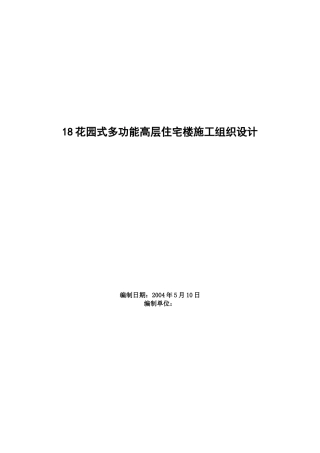 2024土木工程毕设一套(论文+总平面进度计划CAD二维图纸)花园式多功能高层住宅楼施工组织设计.zip