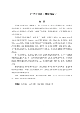 2024土木工程毕设一套(论文+手算电算施工图CAD二维图纸)新宇公司办公楼项目结构设计.zip