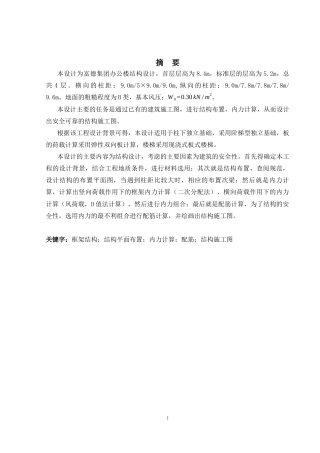 2024土木工程毕设一套(论文+手算电算结构施工图CAD二维图纸)-富德集团办公楼结构设计.zip