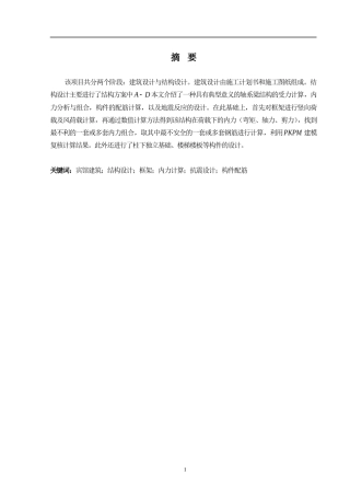 2024土木工程毕设一套(论文+施工CAD二维图纸)-南宁市江洲宾馆建筑结构设计.zip