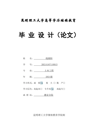 2024土木工程毕设一套(论文+施工CAD二维图纸)-基于白坭山水龙盘项目高层建筑施工组织设计.zip