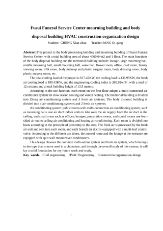 2024土木工程毕设一套(论文+施工CAD二维图纸)-扶绥县殡仪服务中心悼念楼及遗体处理楼暖通施工组织设计.zip