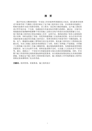 2024土木工程毕设一套(论文+施工CAD二维图纸)-桂林灵川彰泰学府7号楼施工组织设计.zip