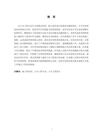 2024土木工程毕设一套(论文+施工CAD二维图纸)-贵港碧桂园上城项目施工组织设计.zip