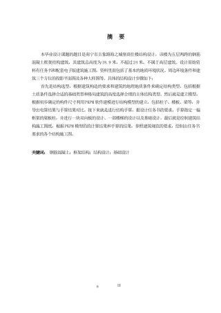 2024土木工程毕设一套(论文+施工CAD二维图纸)南宁市吉象路海之城堡商住楼结构设计.zip