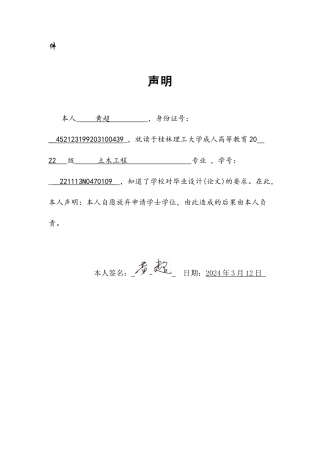 2024土木工程毕设一套(论文+施工CAD二维图纸)宾阳县新民中学教学楼施工组织设计.zip