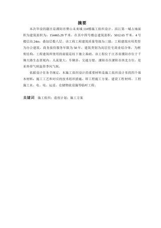 2024土木工程毕设一套(论文+施工CAD二维图纸)溧阳市曹山未来城11#楼项目施工组织设计.zip