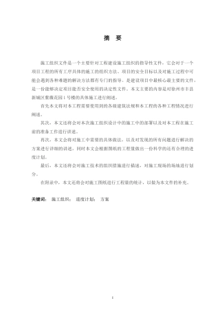 2024土木工程毕设一套(论文+施工CAD二维图纸)紫薇花园1号楼施工组织设计.zip