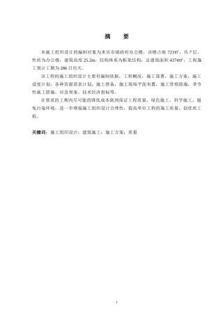 2024土木工程毕设一套(论文+施工CAD二维图纸+进度计划横道网络图PDF)来宾市镇政府办公楼施工组织设计.zip