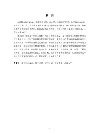 2024土木工程毕设一套(论文+施工CAD二维图纸+进度计划横道网络图PDF)翡翠城单元式小区住宅施工组织设计.zip