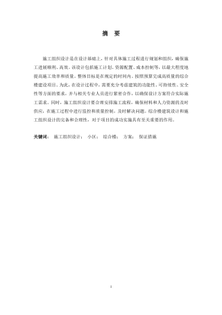 2024土木工程毕设一套(论文+施工平面CAD二维图纸+进度计划PDF)-五四小区综合楼A栋施工组织设计.zip