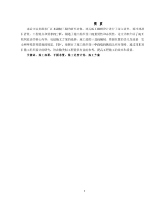 2024土木工程毕设一套(论文+施工平面布置CAD二维图纸)-贵港市广汇圣湖城五期施工组织设计.zip