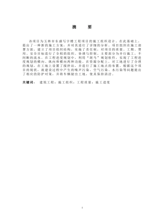 2024土木工程毕设一套(论文+施工平面布置进度图表CAD二维图纸)-玉林市东盛大厦办公楼施工组织设计.zip