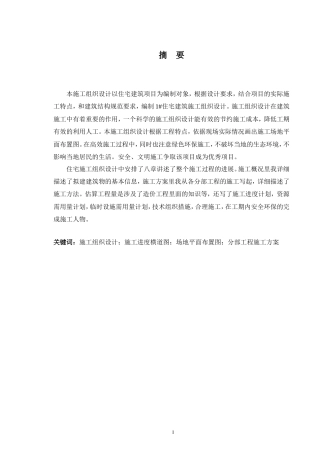 2024土木工程毕设一套(论文+施工平面布置进度图表CAD二维图纸)多层建筑施工组织设计.zip