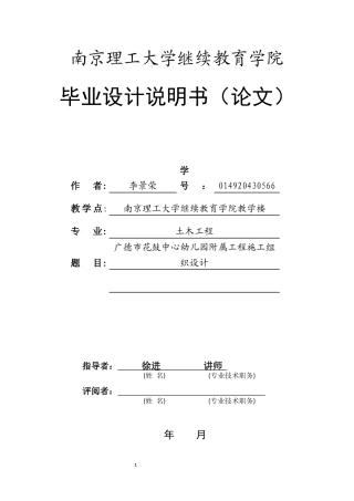 2024土木工程毕设一套(论文+施工平面布置进度图表CAD二维图纸)广德市花鼓中心幼儿园附属工程施工组织设计.zip