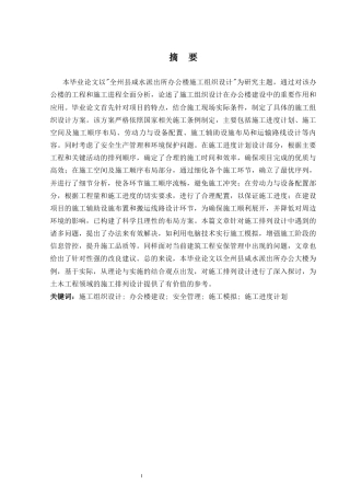 2024土木工程毕设一套(论文+施工平面布置进度结构图CAD二维图纸)-全州县咸水派出所办公楼施工组织设计.zip
