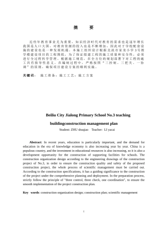 2024土木工程毕设一套(论文+施工平面布置进度计划图CAD二维图纸)-北流市家龙小学3号教学楼施工组织设计.zip