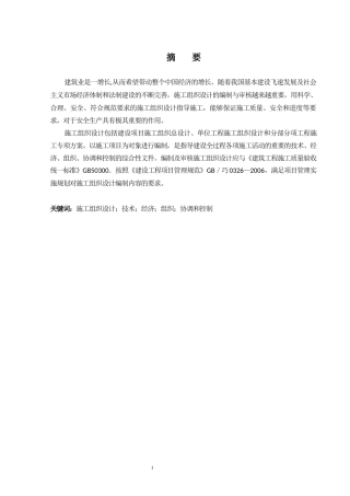2024土木工程毕设一套(论文+施工平面布置进度计划图CAD二维图纸)-天景小区4号楼施工组织设计.zip