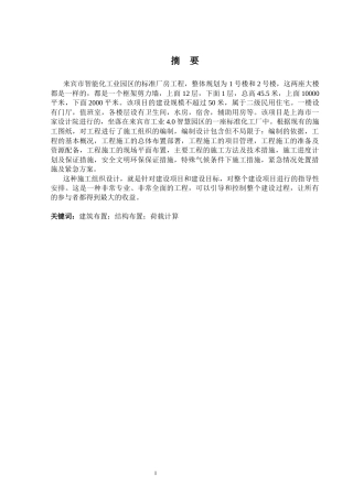 2024土木工程毕设一套(论文+施工平面布置进度计划图CAD二维图纸)来宾市智能制造产业园标准厂房项目施工组织设计.zip