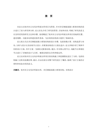 2024土木工程毕设一套(论文+施工平面进度计划图CAD二维图纸)0-钦州市公安局沙埠派出所项目建筑结构设计.zip