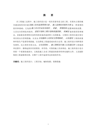 2024土木工程毕设一套(论文+施工总平面布置CAD二维图纸+进度计划表)2-望小学教学楼施工组织设计.zip
