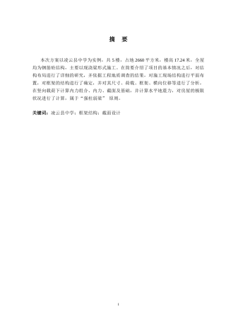 2024土木工程毕设一套(论文+结构CAD二维图纸)-凌云县中学建筑结构设计.zip