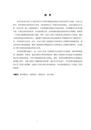 2024土木工程毕设一套(论文+结构CAD二维图纸)-北海市第五中学教学楼建筑结构设计.zip
