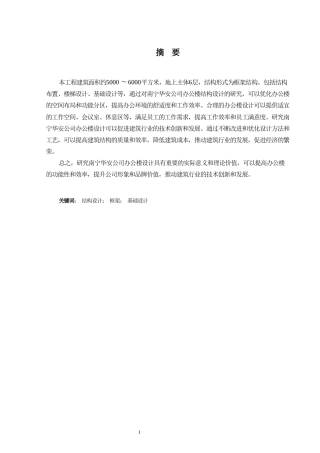 2024土木工程毕设一套(论文+结构CAD二维图纸)-南宁华安公司办公楼结构设计.zip